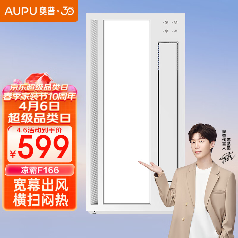 奥普（AUPU）凉霸F166遥控凉霸厨房吹风扇 照明吹风一体 负离子净化怎么样,好用不?