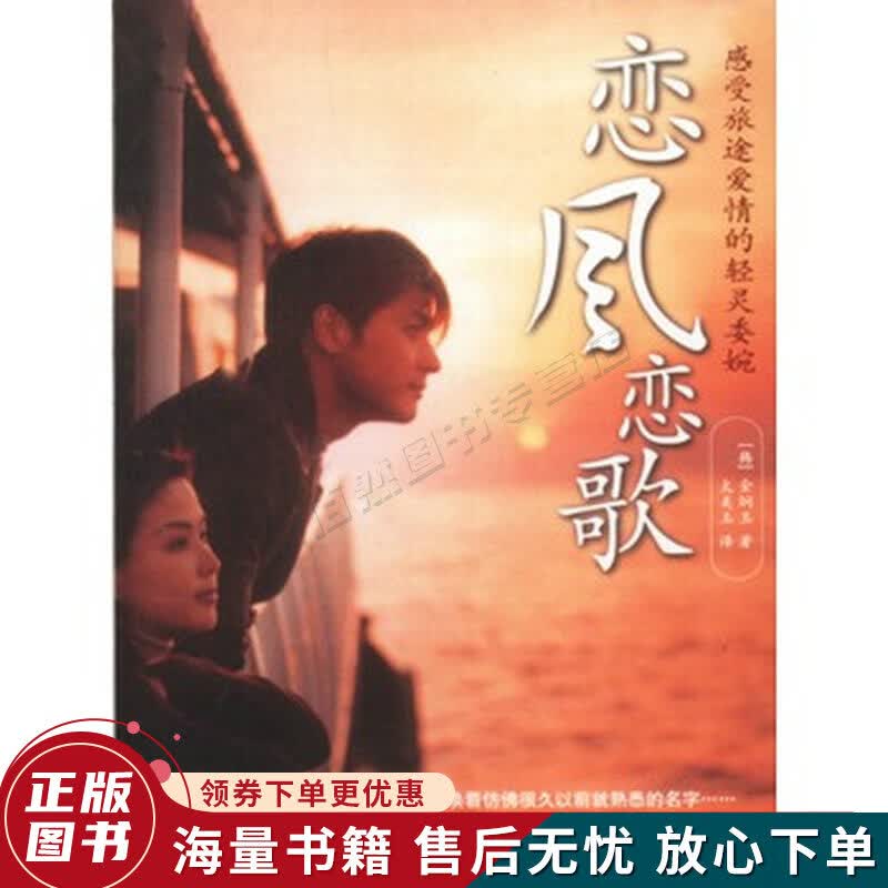 恋风恋歌