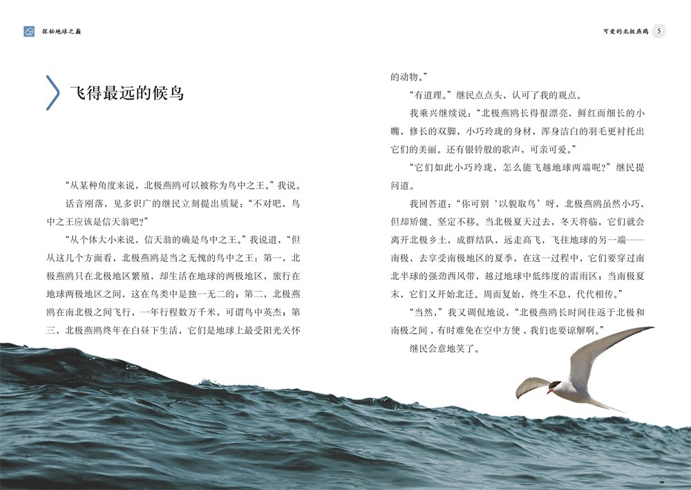 科学家给孩子的12封信:探秘地球之巅详情图