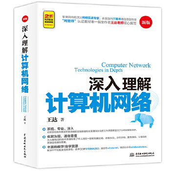 深入理解计算机网络