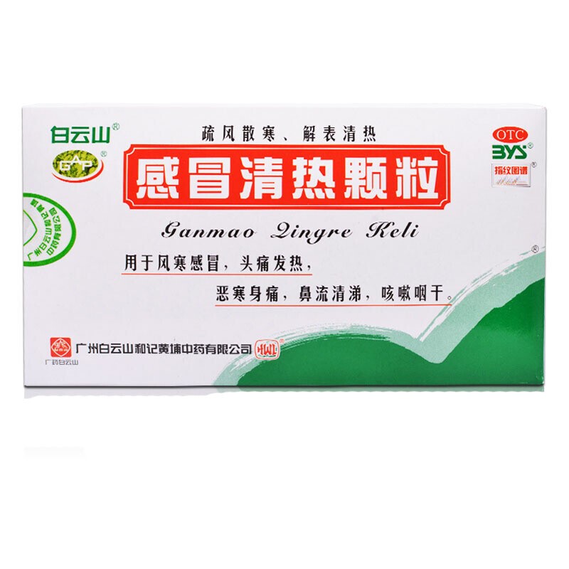 12g*10袋风寒感冒头痛发热退烧药流清鼻涕咳嗽止咳咽干解表清热冲剂