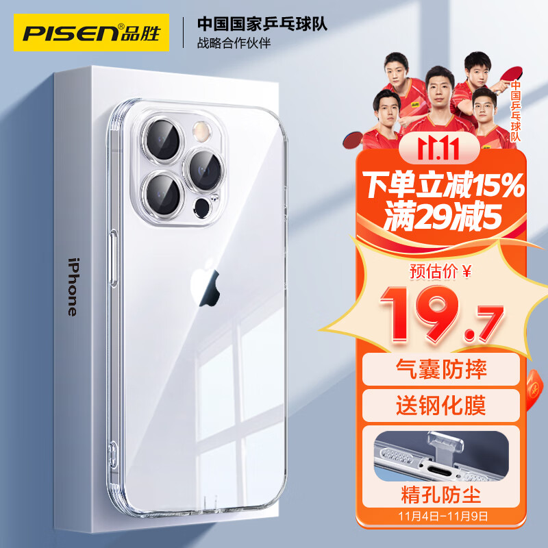 品胜 苹果15Pro Max手机壳 iPhone15ProMax保护套简约透明气囊防摔超薄耐磨防尘全包抗指纹男女款软壳 透明怎么看?