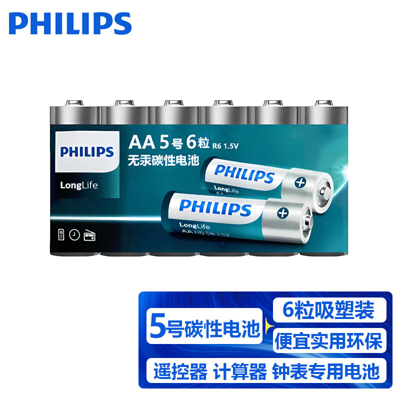 飞利浦（PHILIPS）碳性5号电池6粒干电池适用低耗电玩具/遥控器挂钟闹钟/电子称计算器体温枪五号电池5号