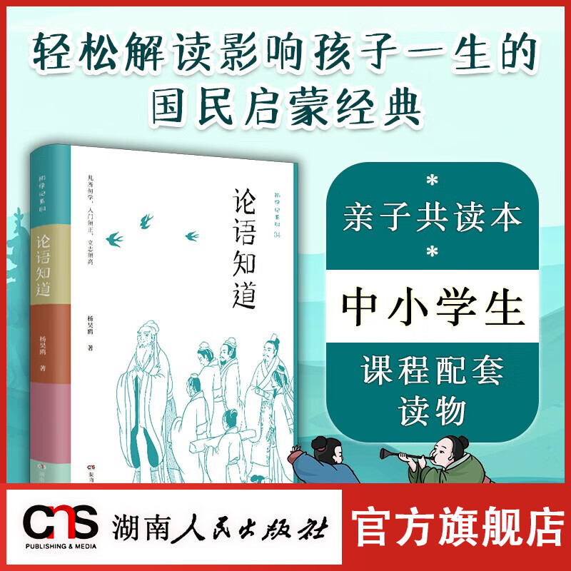 初学记系列书:论语知道(精选100则语录