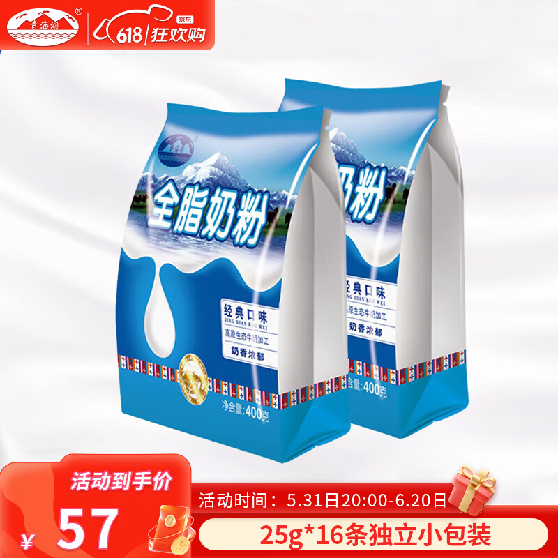 青海湖全脂奶粉25g*16小袋高蛋白成人牛奶粉高原生态牛奶加工奶粉 2袋装