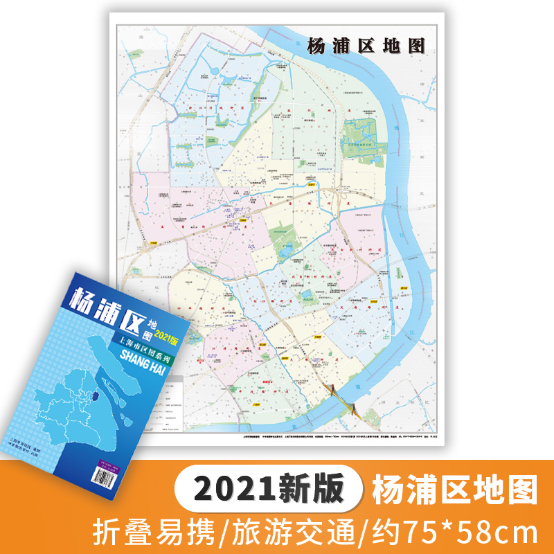 【正版新货】2021新版 上海市区图系列 杨浦区地图 上海市杨浦区地图 交通旅游图 上海市交通旅游图