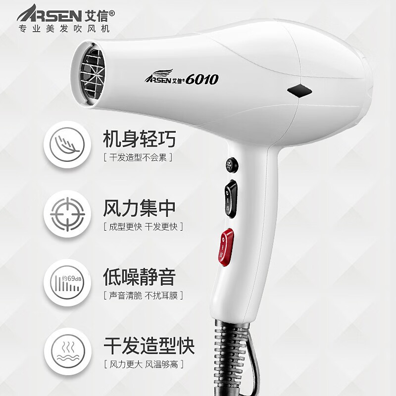 艾信电吹风机6010大功率2200W静音超轻发廊理发店大风力速干专业风筒高速恒温护发不伤发5200同款家用 6010象牙白2200W