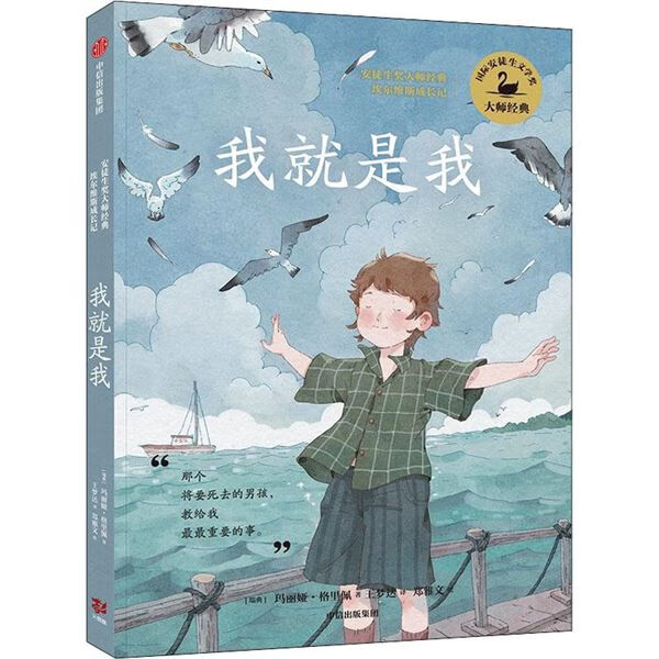 我就是我-安徒生奖大师经典:埃尔维斯成长记-5