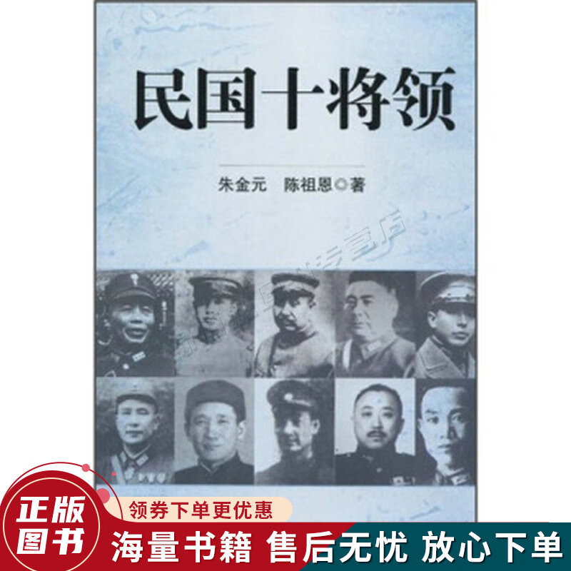 民国十将领
