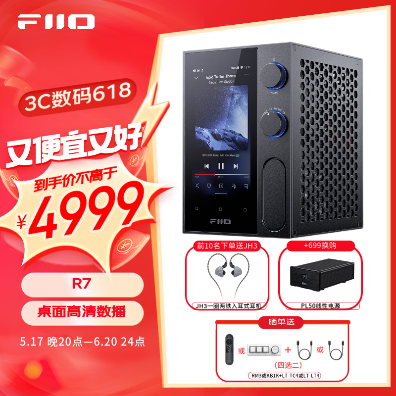 FiiO 飞傲 R7 桌面高清数播解码耳放一体机 黑色