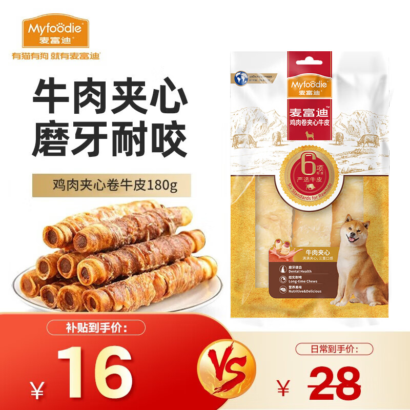 麦富迪 狗狗零食磨牙棒 耐咬小中大型犬宠物零食 鸡肉夹心卷牛皮180g【约13cm】怎么样,好用不?