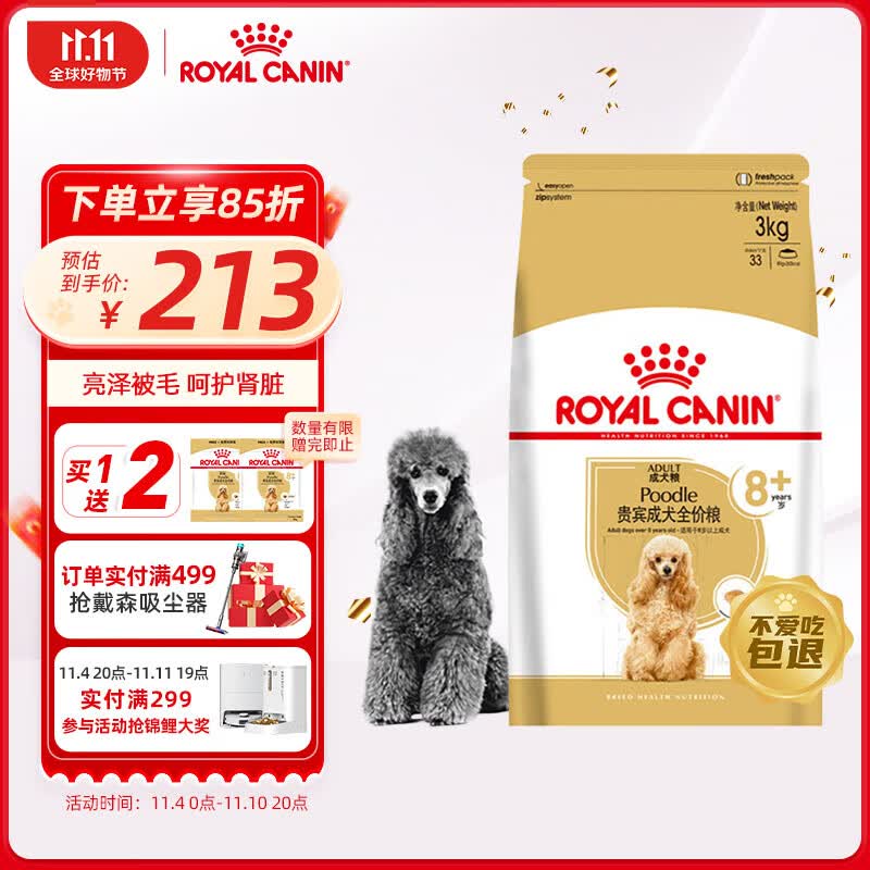 皇家狗粮 贵宾老年犬狗粮 犬粮 小型犬 PDA26通用粮 8岁以上 3KG怎么样,好用不?