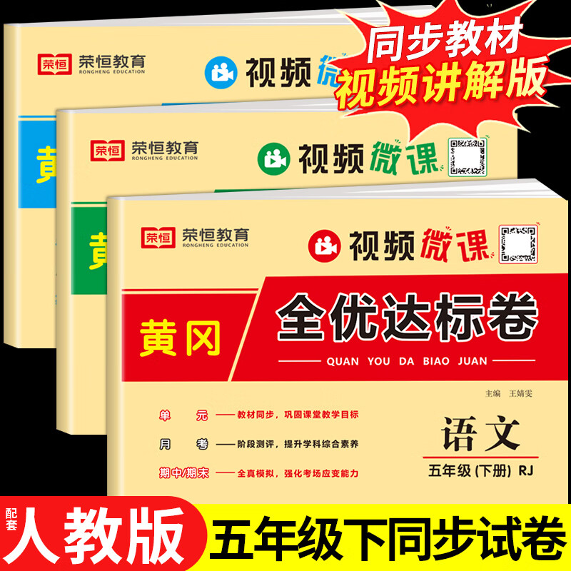 五年级下册试卷测试卷全套语文数学英语人教版教材 小学课本同步练习