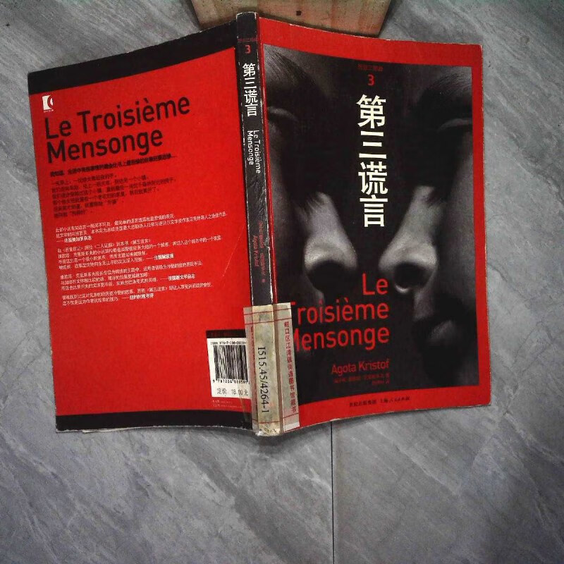 【绝版旧书】第三谎言:恶童三部曲3