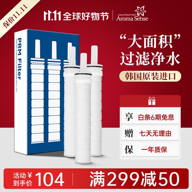 Aroma Sense花洒喷头滤芯PRM微织物韩国进口适用于PR-9000ACF3支*1盒高性价比高么？