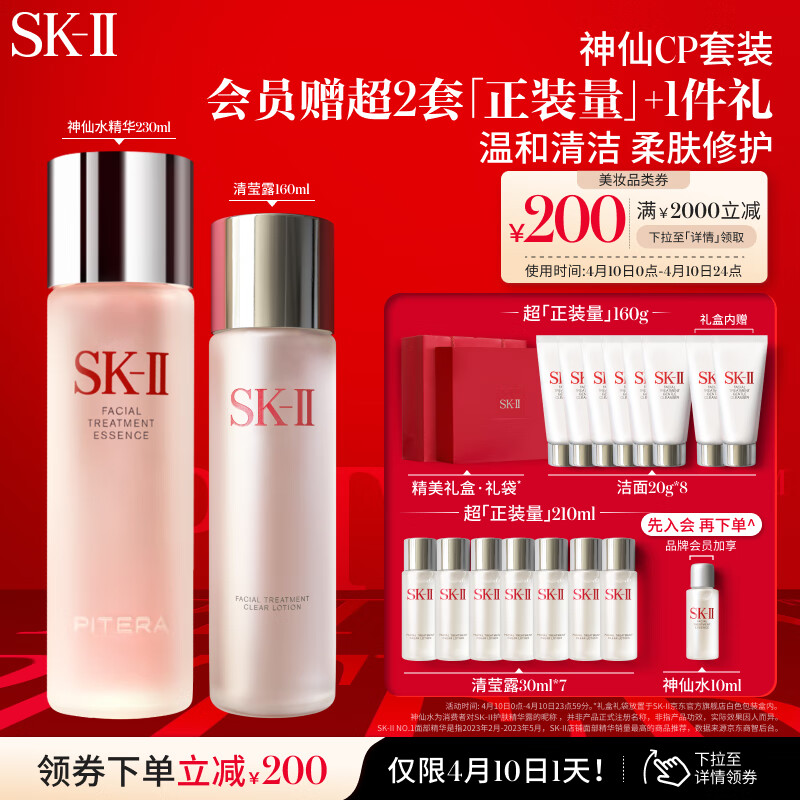 SK-II神仙水230ml+清莹露160ml精华液sk2护肤品套装化妆品生日礼物女