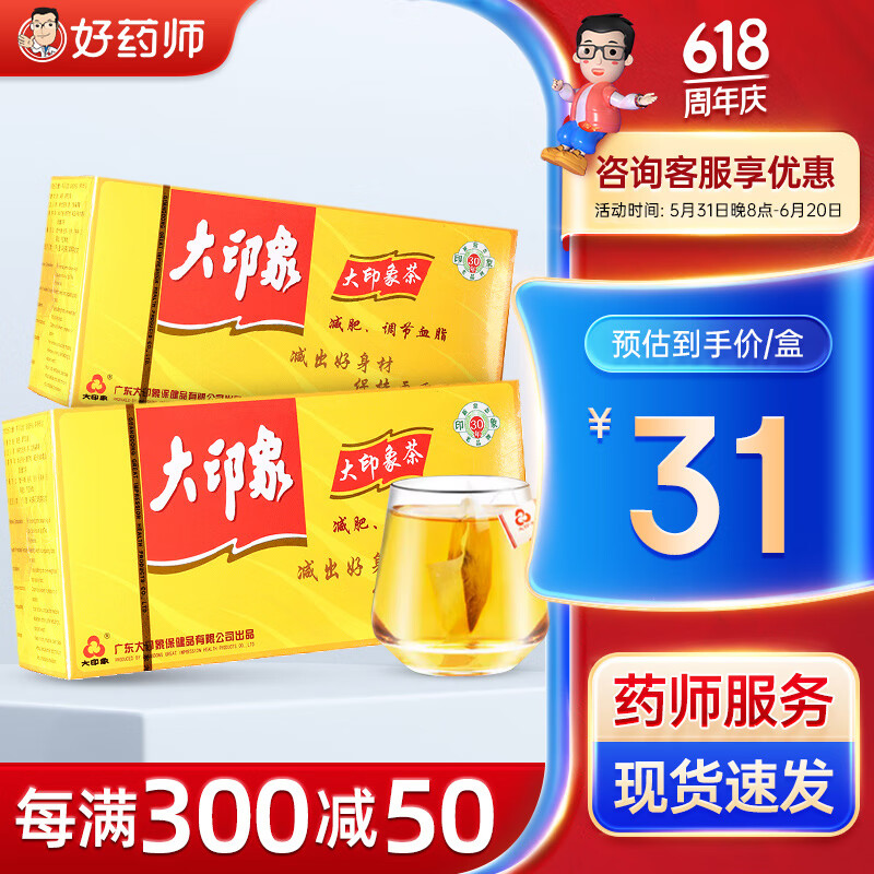 2盒装】大印象牌大印象减肥茶1.