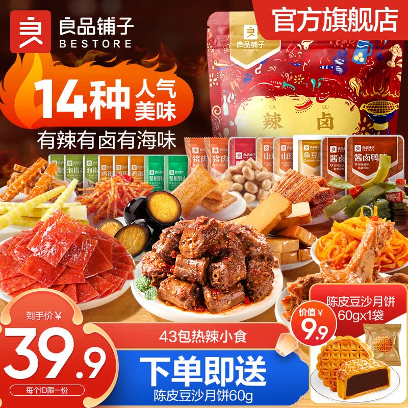 良品铺子纯肉零食大礼包 休闲卤味肉脯牛肉干鸭脖卤蛋辣条肉类零食礼盒 【43包荤素搭配】辣卤大礼包 .怎么看?