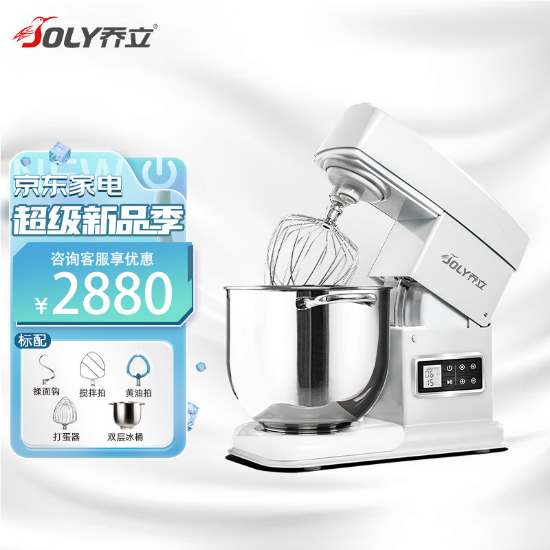 乔立厨师机7600和面家用商用揉面发面全自动多功能搅面奶油机7L 白色+豪华电子+双层冰桶