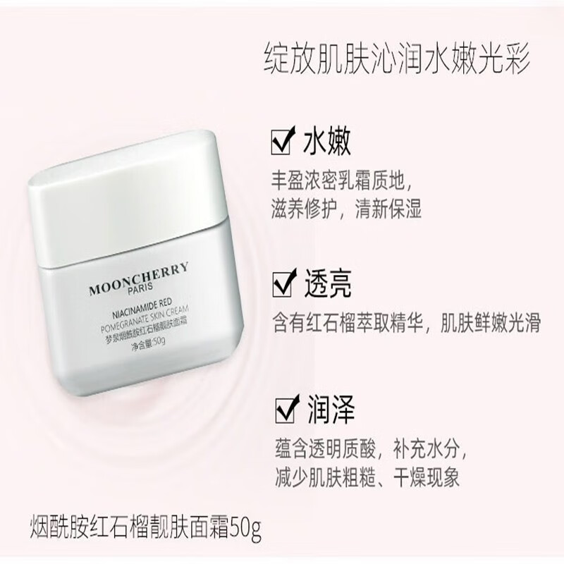 梦泉(mooncherry)梦泉烟酰胺红石榴靓肤套盒装小白瓶面部护肤男女精华