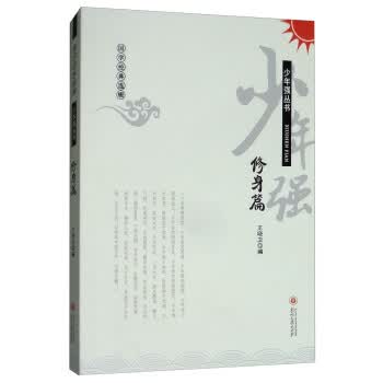 修身篇【正版图书】