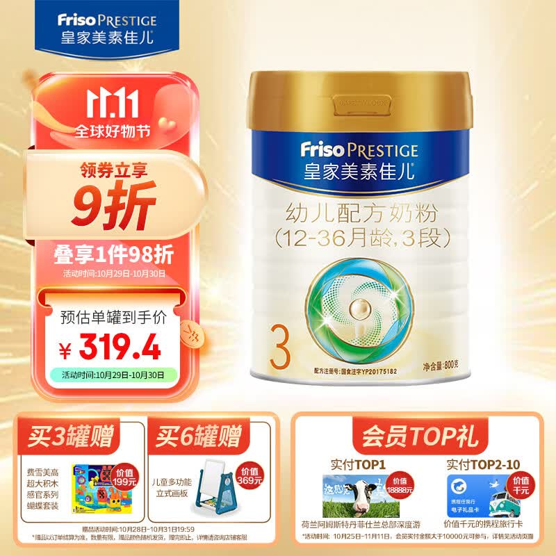 美素佳儿（Friso）皇家幼儿配方奶粉 3段（1-3岁幼儿适用） 800克 （荷兰原装进口）属于什么档次？