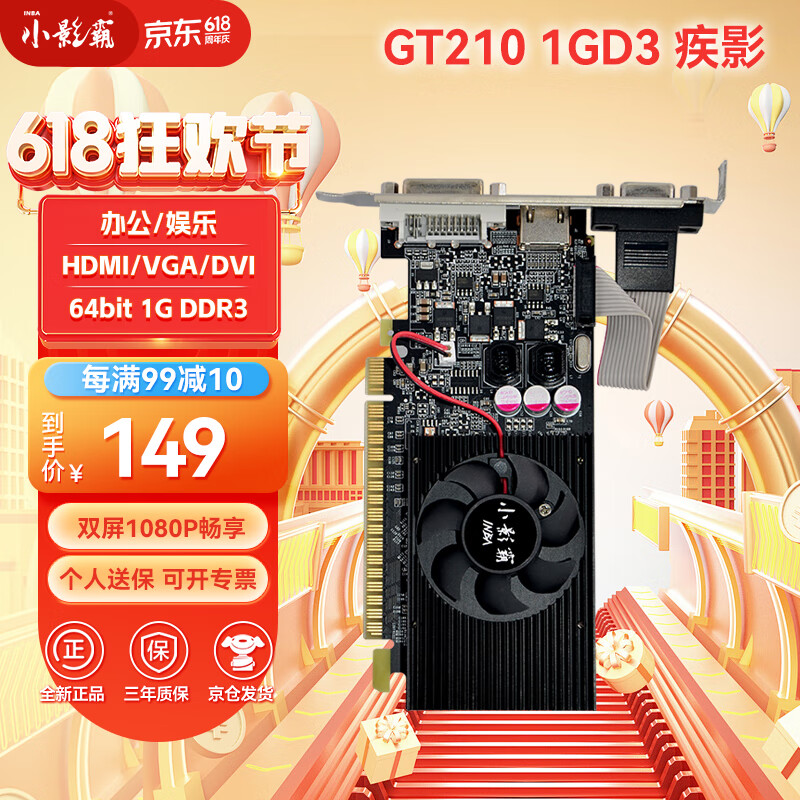 小影霸GT730 4G DDR3 多屏卡4HDMI接口显卡台式电脑全新办公卡监控炒股独显多接口高清4屏显卡 GT210 1GD3 疾影