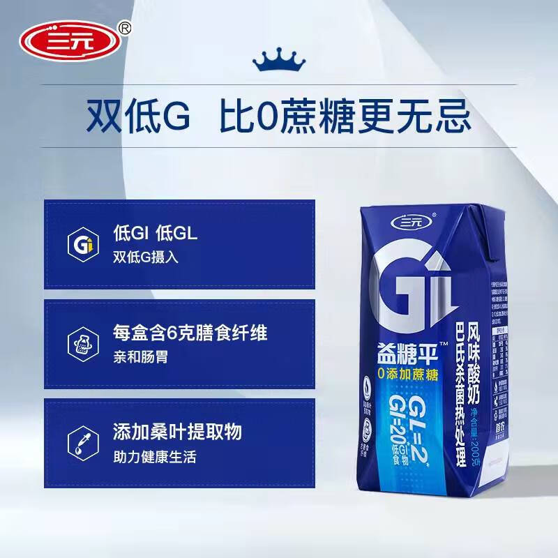 三元益糖平蔗糖酸奶低gi低gl常温风味发酵乳200g*10瓶 0蔗糖益糖平