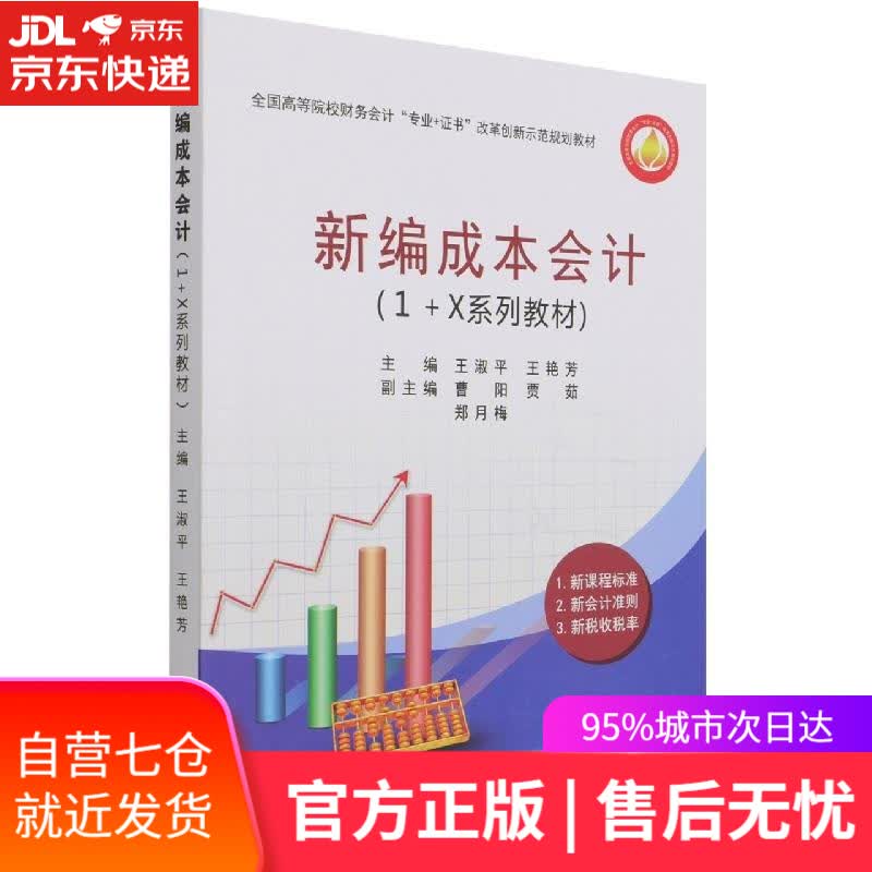 【新华书店】新编成本会计  中国商业出版社