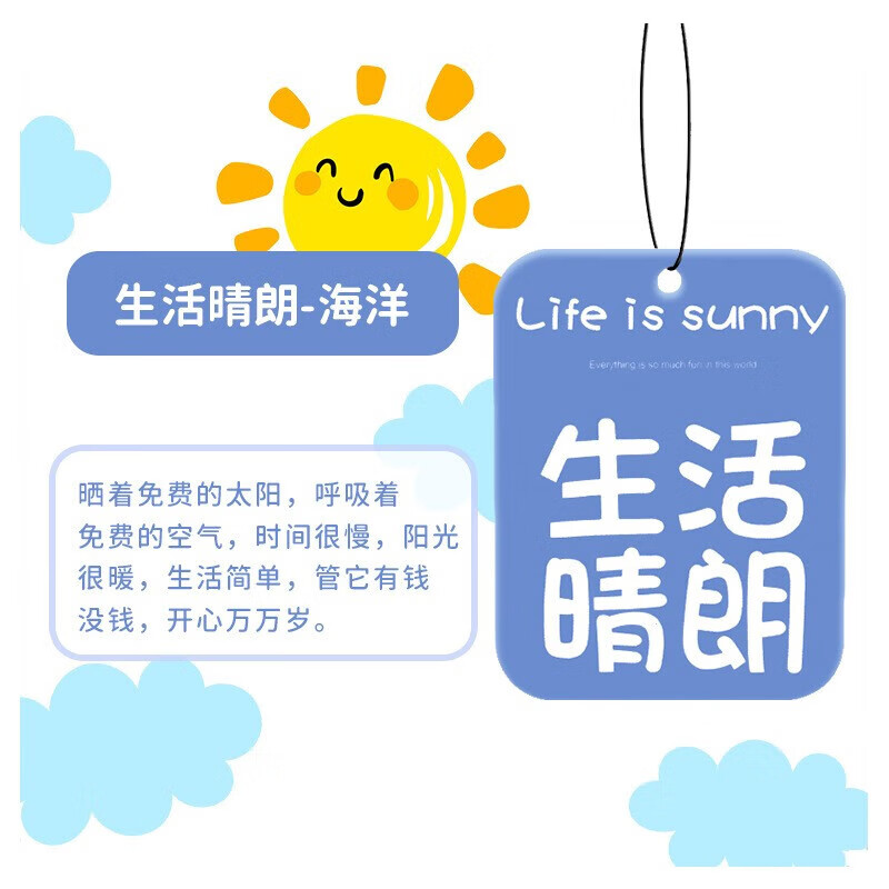 汽车挂件车载香薰祝福文字香片香水香氛片持久淡香车内摆件 生活晴朗