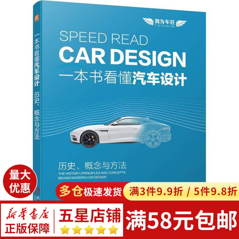 一本书看懂汽车设计:历史,概念与方法