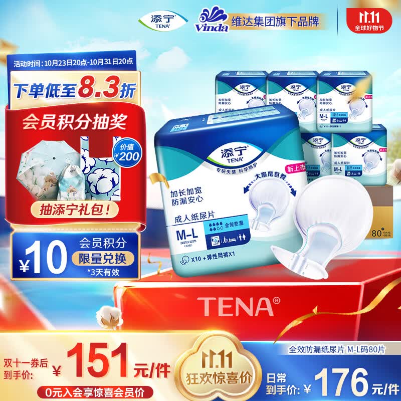 添宁（TENA）全效防漏纸尿片80片（尺寸：59*22cm）产妇老年人（内配网裤1条）高性价比高么？