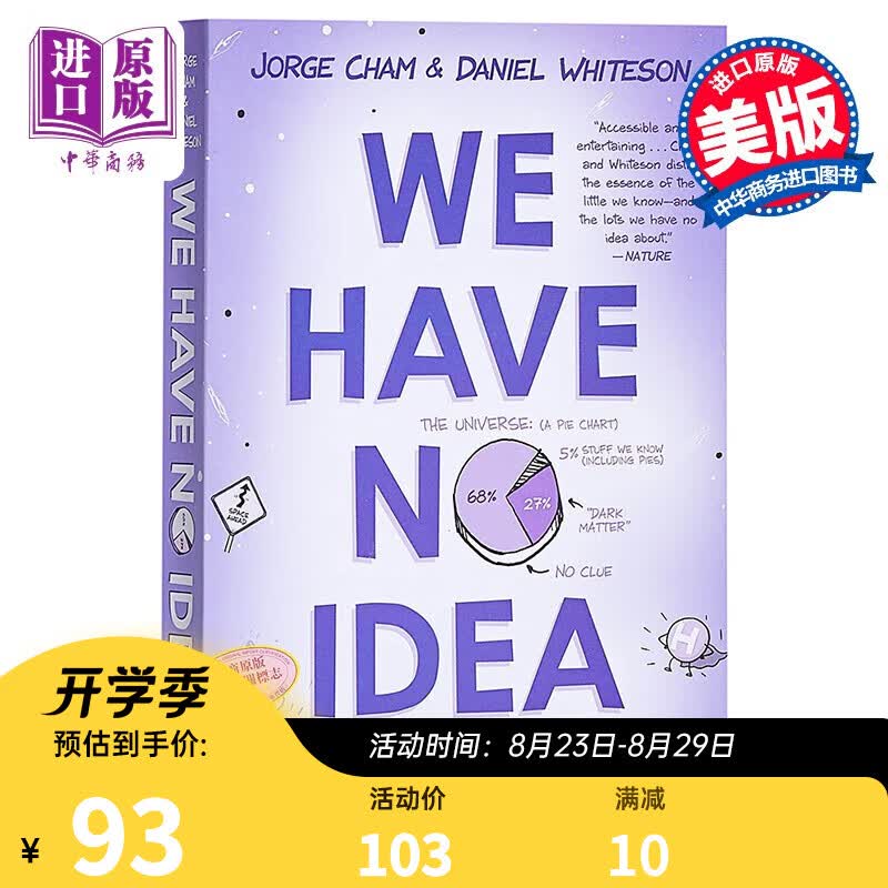 一想到还有95%的问题留给人类，我就放心了 英文原版 We Have No Idea 科学前沿
