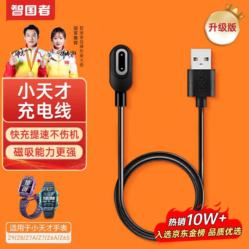 智国者【磁吸式快充不伤机】小天才儿童电话手表充电线Z9/Z8/Z7/Z7A/Z6A/Z6S充电器底座侧面通用使用感如何?