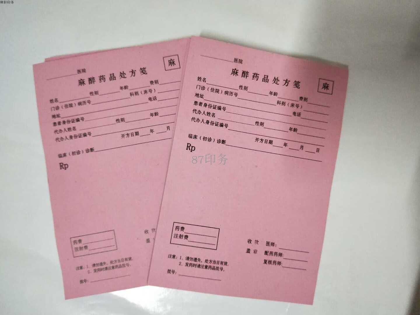 阡囤  办公笺麻醉药品精神单毒麻笺精一精二毒性本 麻醉笺一本100张4