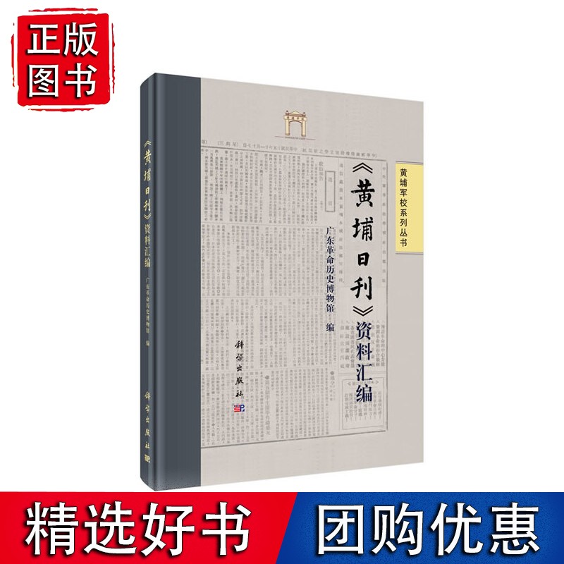 《黄埔日刊》资料汇编