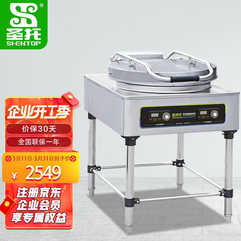 圣托（Shentop）多功能双面加热烤饼机 立式大号电饼炉千层饼机 全自动电热电饼铛商用 STBD-C55