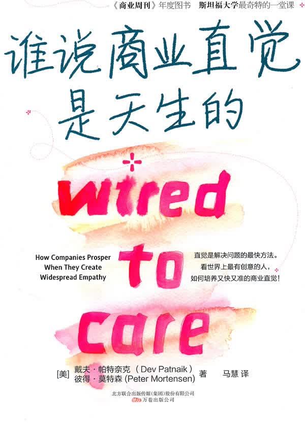 谁说商业直觉是天生的