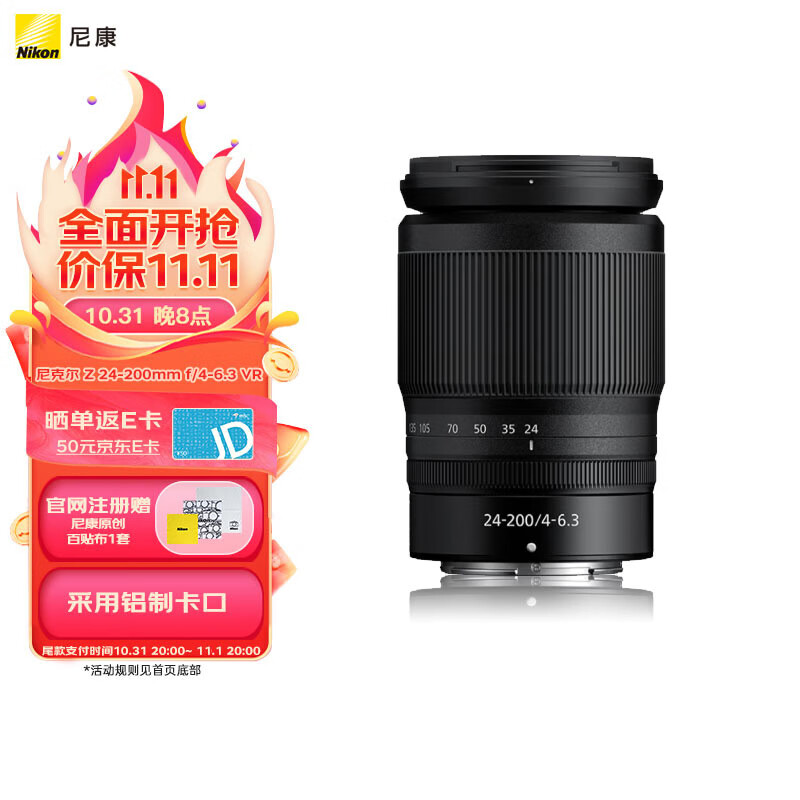 尼康 （Nikon） 尼克尔 Z 24-200mm f/4-6.3 VR 全画幅 微单 变焦镜头 尼康镜头 人像/风景/旅游高性价比高么？