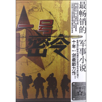 一号密令【正版图书】