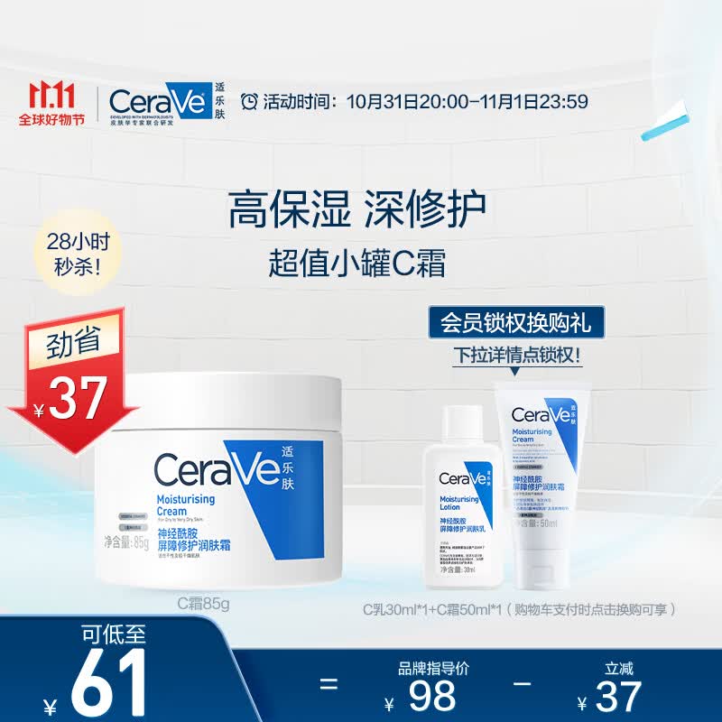 适乐肤（CeraVe）高保湿润肤霜85g (C霜水乳敏感肌身体乳液面霜男女护肤品礼物)高性价比高么？
