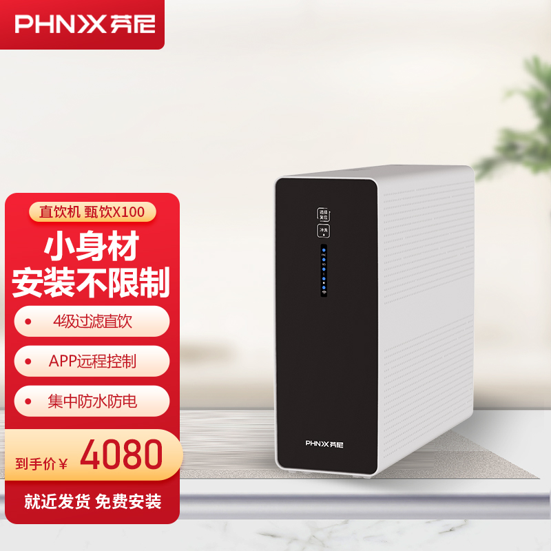 芬尼(phnix)甄净100g家用净水器 家用直饮ro反渗透大通量纯水机直饮机