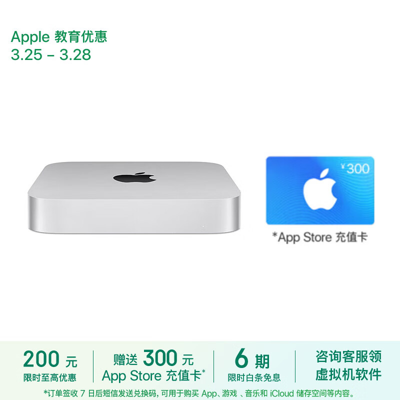 Apple/苹果2023款Mac mini迷你主机【教育优惠】M2（8+10核）8G 256G  台式电脑主机MMFJ3CH/A