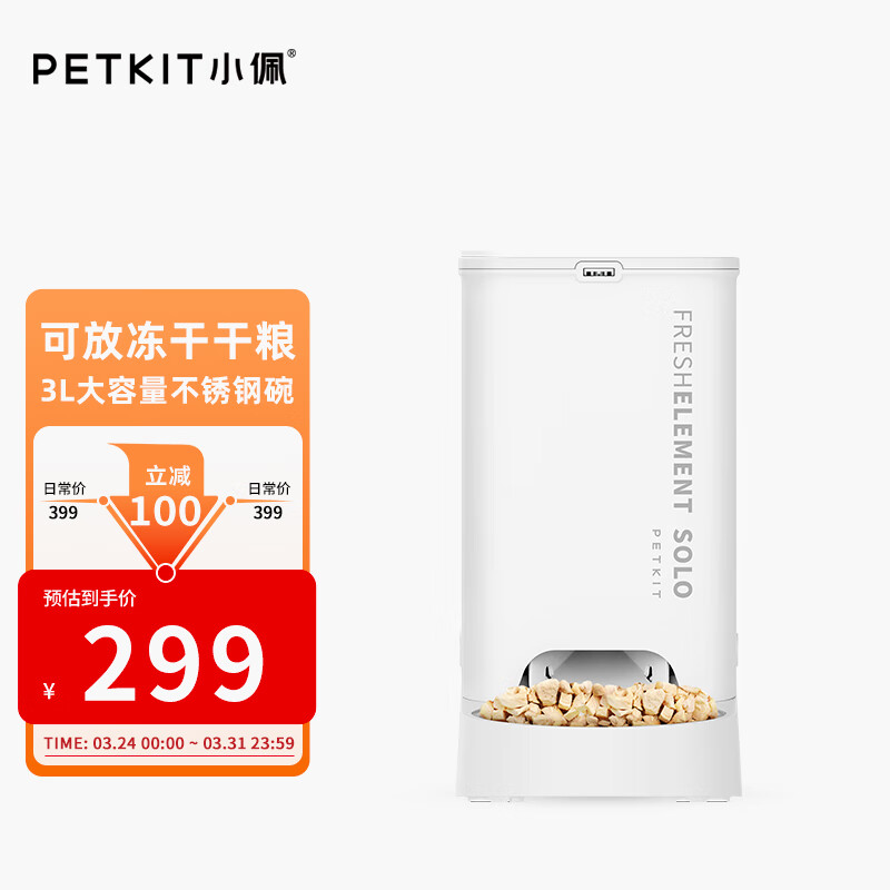小佩智能自动喂食器SOLO白色 猫碗猫狗喂食器定时定量猫咪自动投食器怎么看?