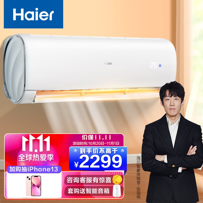 海尔 Haier 大1匹 节能风 三级能效 变频冷暖壁挂式卧室空调挂机自清洁 KFR-26GW/06JDM83 以旧换新