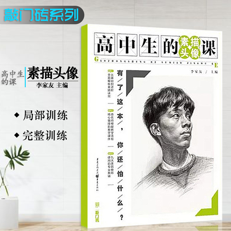 高中生的素描头像课艺考美术考前素材大全全面覆盖美术考前素材