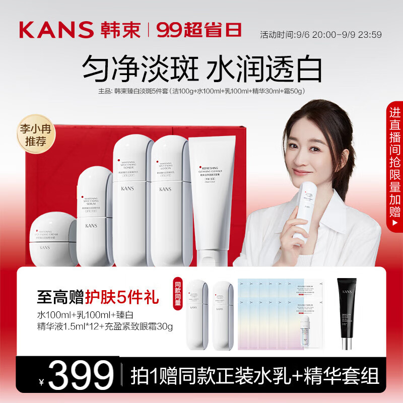 韩束白蛮腰洁水乳精华霜5件套礼盒淡斑美白护肤品化妆品教师节礼盒