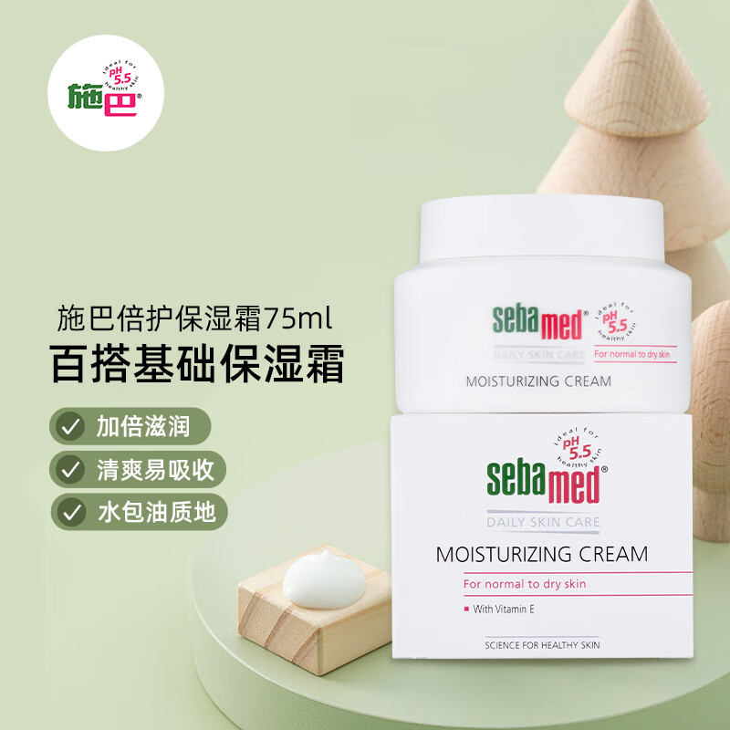 施巴（sebamed）倍护保湿霜75mL深层滋润面霜润泽肌肤清爽不粘腻德国原装进口 面部滋润