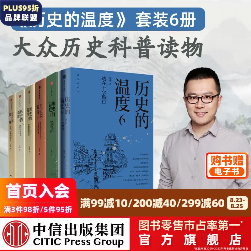包邮 历史的温度1-6（套装6册） 张玮著 中信出版社图书