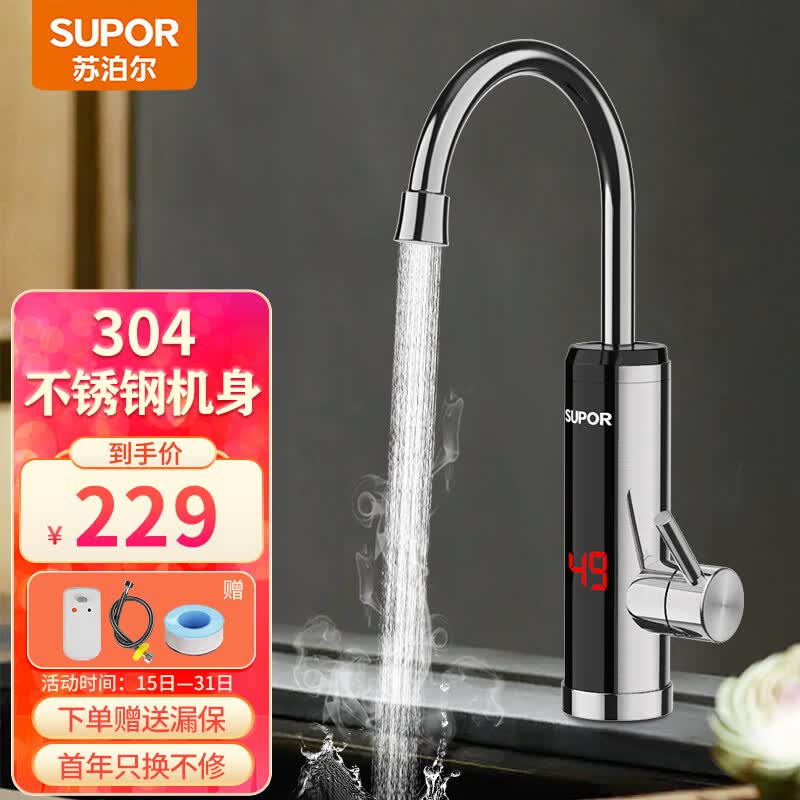 苏泊尔（SUPOR）电热水龙头 不锈钢机身速热即热式加热快速热厨房卫用阳台电热水器273047-01-LS怎么样,好用不?